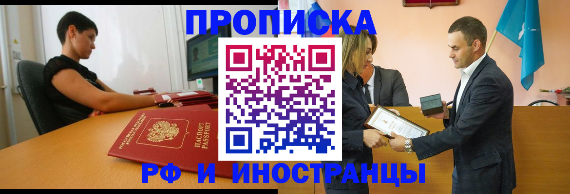 прописка иностранных граждан в Ижевске