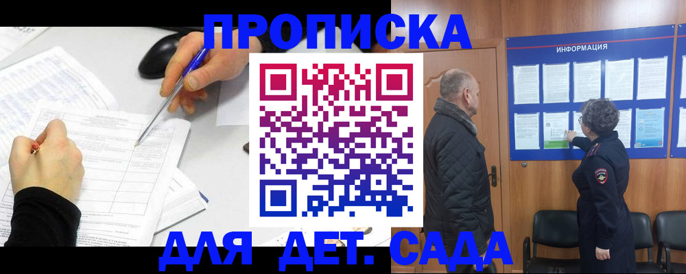прописка законно в Ижевске