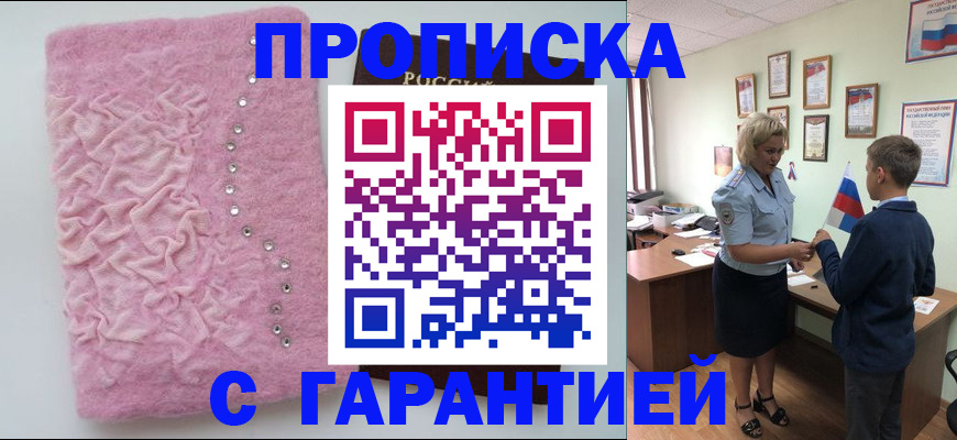 прописка штамп в Ижевске