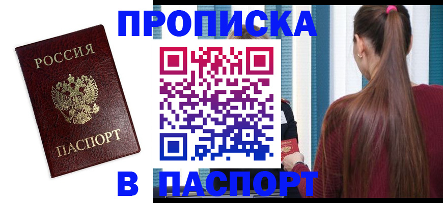 прописка регистрация в Ижевске