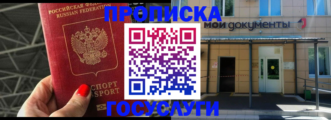 временная регистрация в Ижевске
